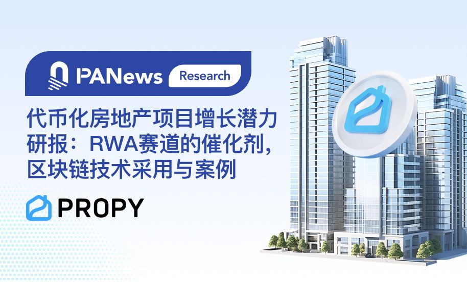 代币化房地产项目增长潜力研报：RWA赛道的催化剂，区块链技术采用与案例 image 0
