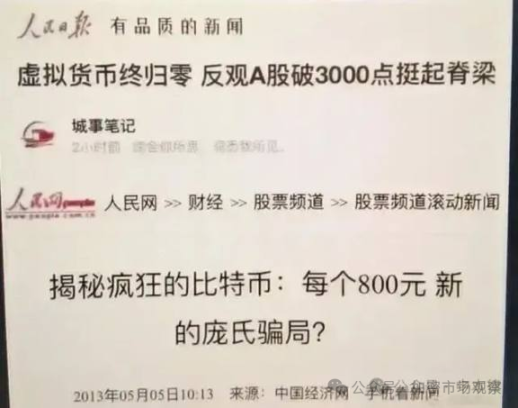 一文回顾中国与加密的虐恋 image 8