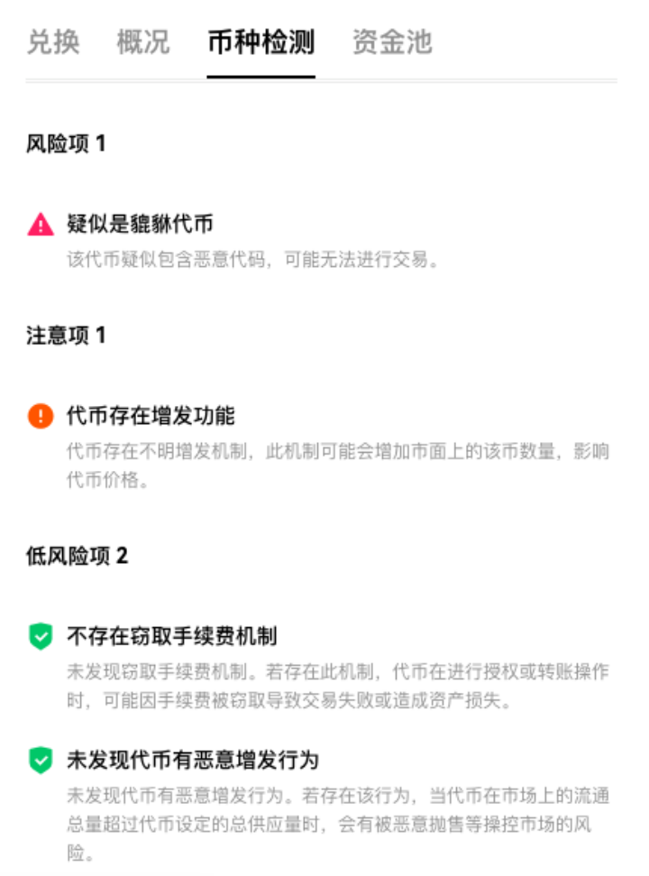 链上冲Meme必看：貔貅盘防范指南 image 4