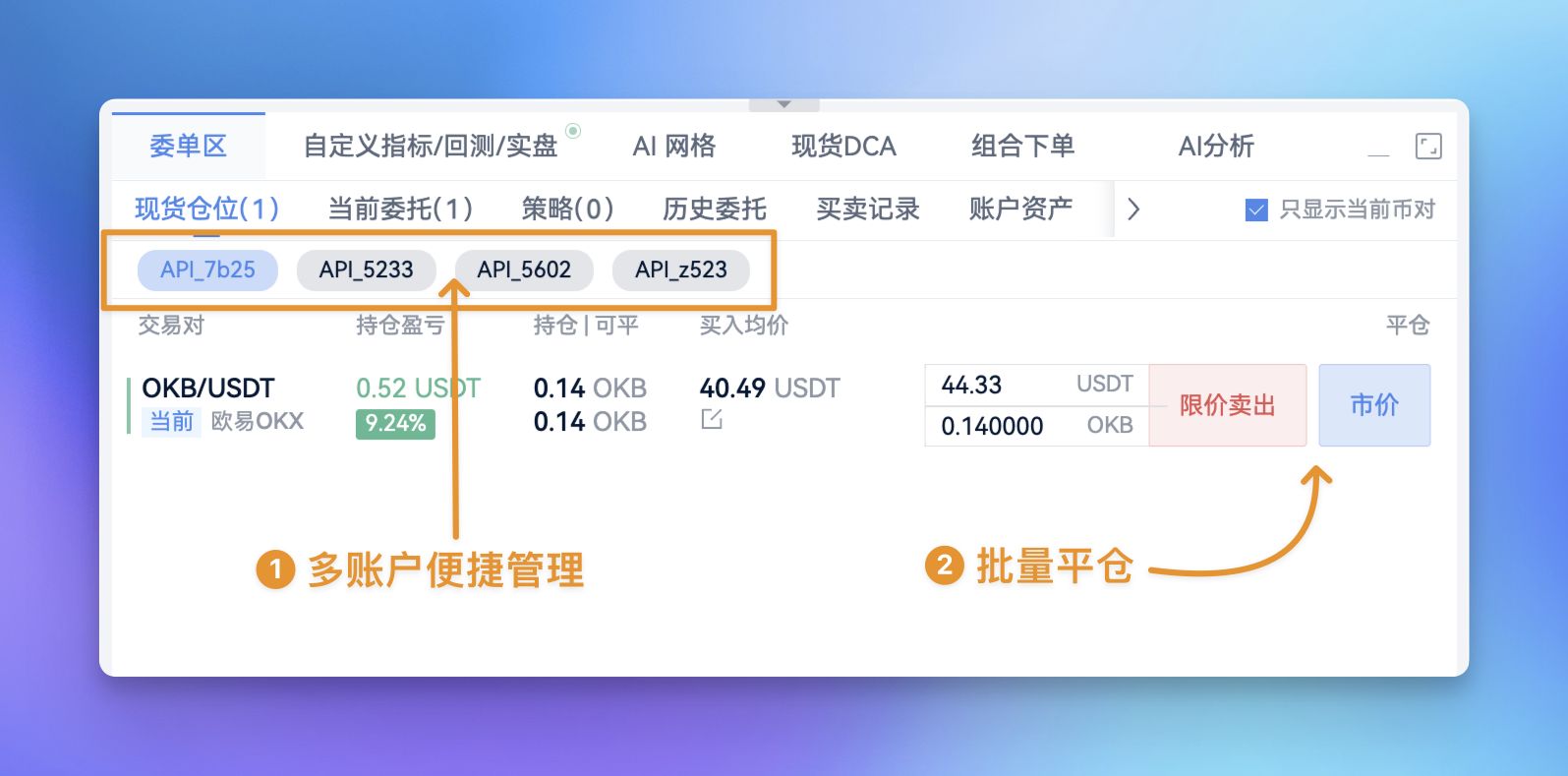 怎样简单快速地进行多账户下单操作? image 5