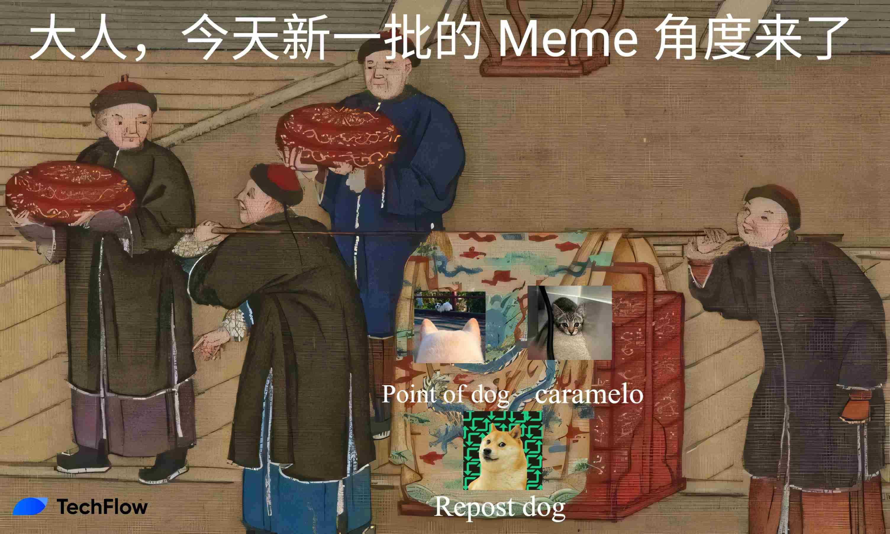 Meme热潮持续：魔性狗子 + 可爱小猫，半天之内再现千倍涨幅？ image 0