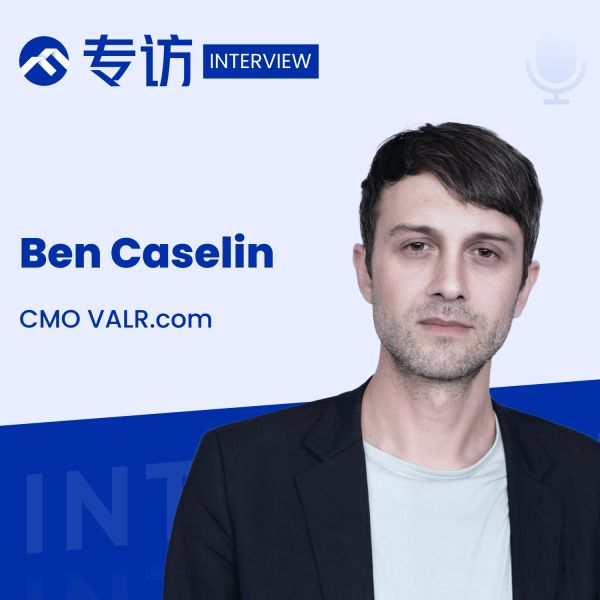 专访 VALR CMO：价值观与营销策略能跨越地域