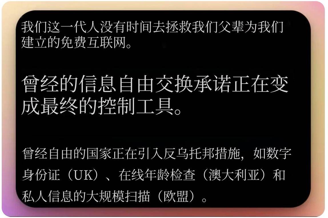 加密隐私如何成为捍卫用户自由的关键壁垒? image 2