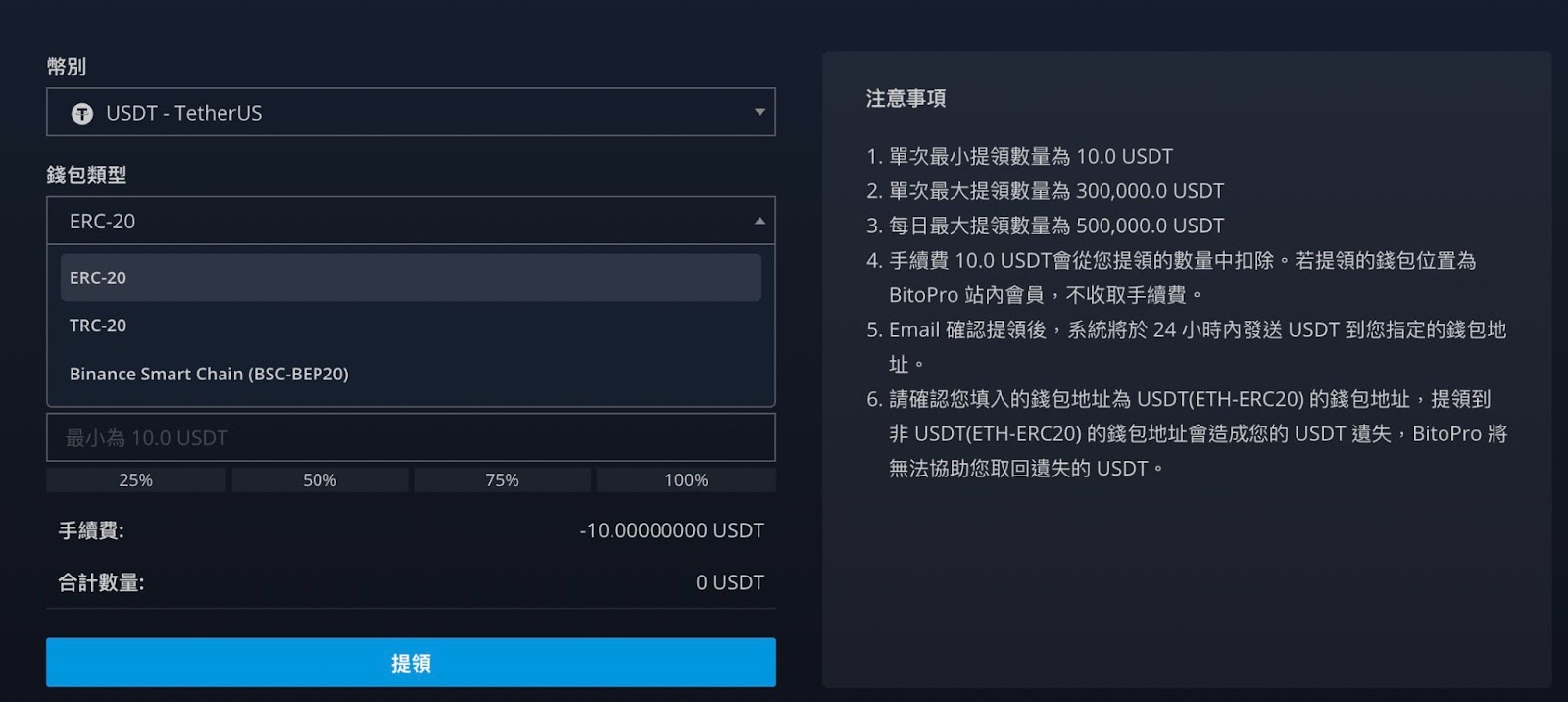 【2025】BitoPro 幣託交易所教學:安全性、入金、出金、評價、手續費一次搞懂 image 19
