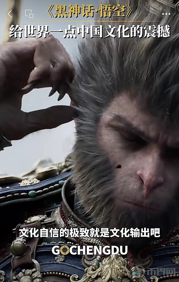 《黑神话：悟空》爆火的背后 象征中国文化自信以及文化输出的力量 image 1