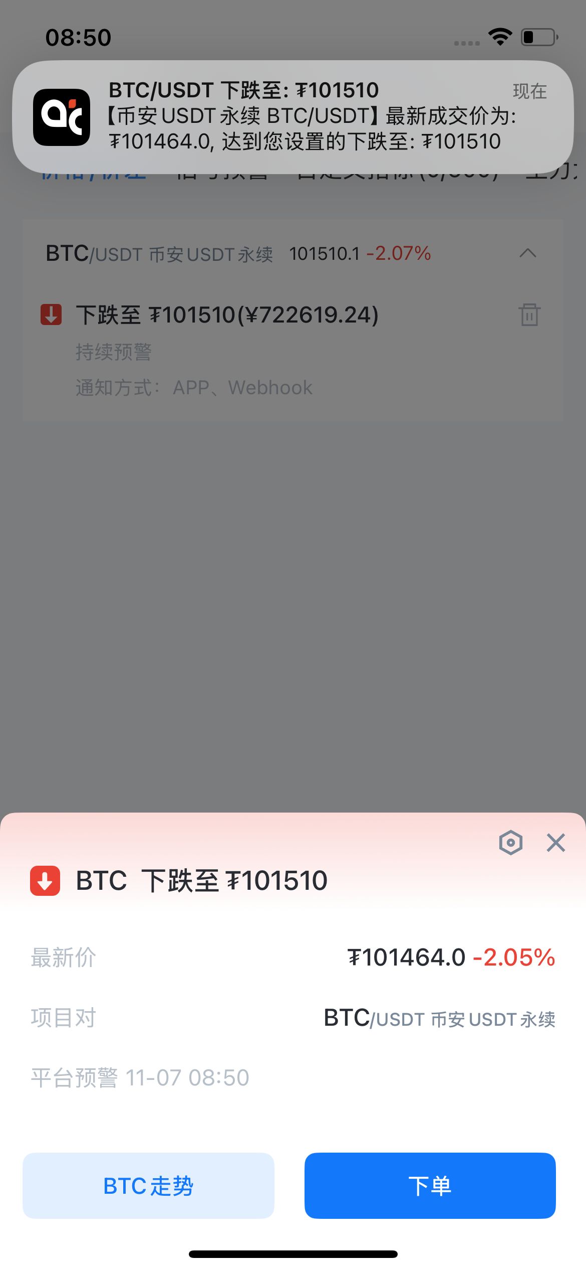 Webhook预警接收方消息机器人设置教程 image 16
