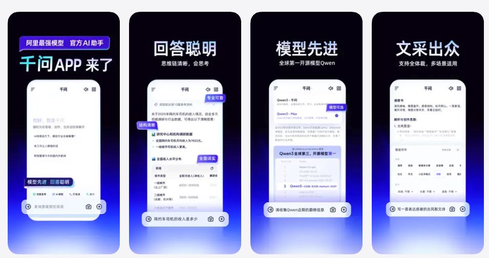 阿里千问APP首发遭遇流量洪峰,官方回应“状态良好,欢迎来问”
