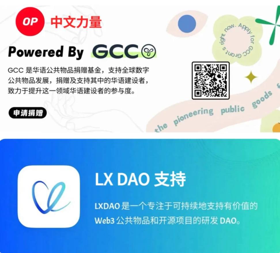 LXDAO 支持 | Optimism 中文周刊 #55 image 3