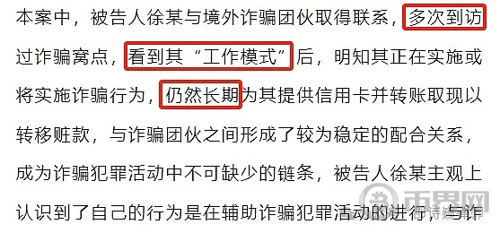 车手/U商 帮助上家转移资金       是构成诈骗罪的共同犯罪      还是掩隐罪？ image 4