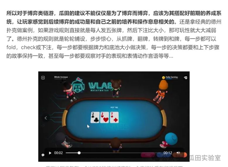 谁来瓜分这千亿美元的买卖？  ——再探区块链和德州扑克的结合 （上篇） By W Labs image 2