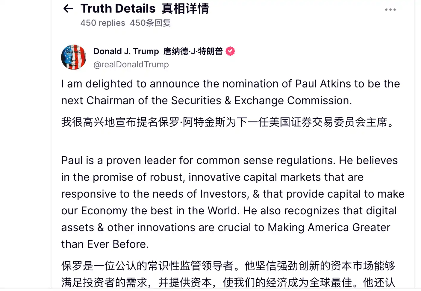 SEC迎來加密Holder掌門人：法學博士Paul Atkins將如何改寫加密市場格局 image 2