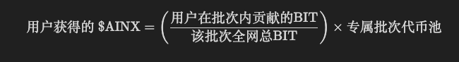 AINX 测试网启动：BIT 激励机制同步上线，NodeX 设备将于 2025年7 月 25 日全球发售 image 4