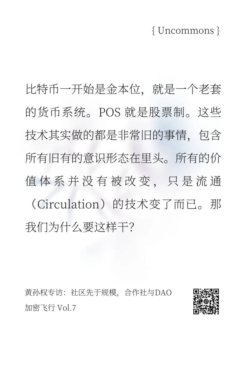 LXDAO 支持 | 线上圆桌：加密让这个世界变得更好了吗？| 路边野餐 image 16