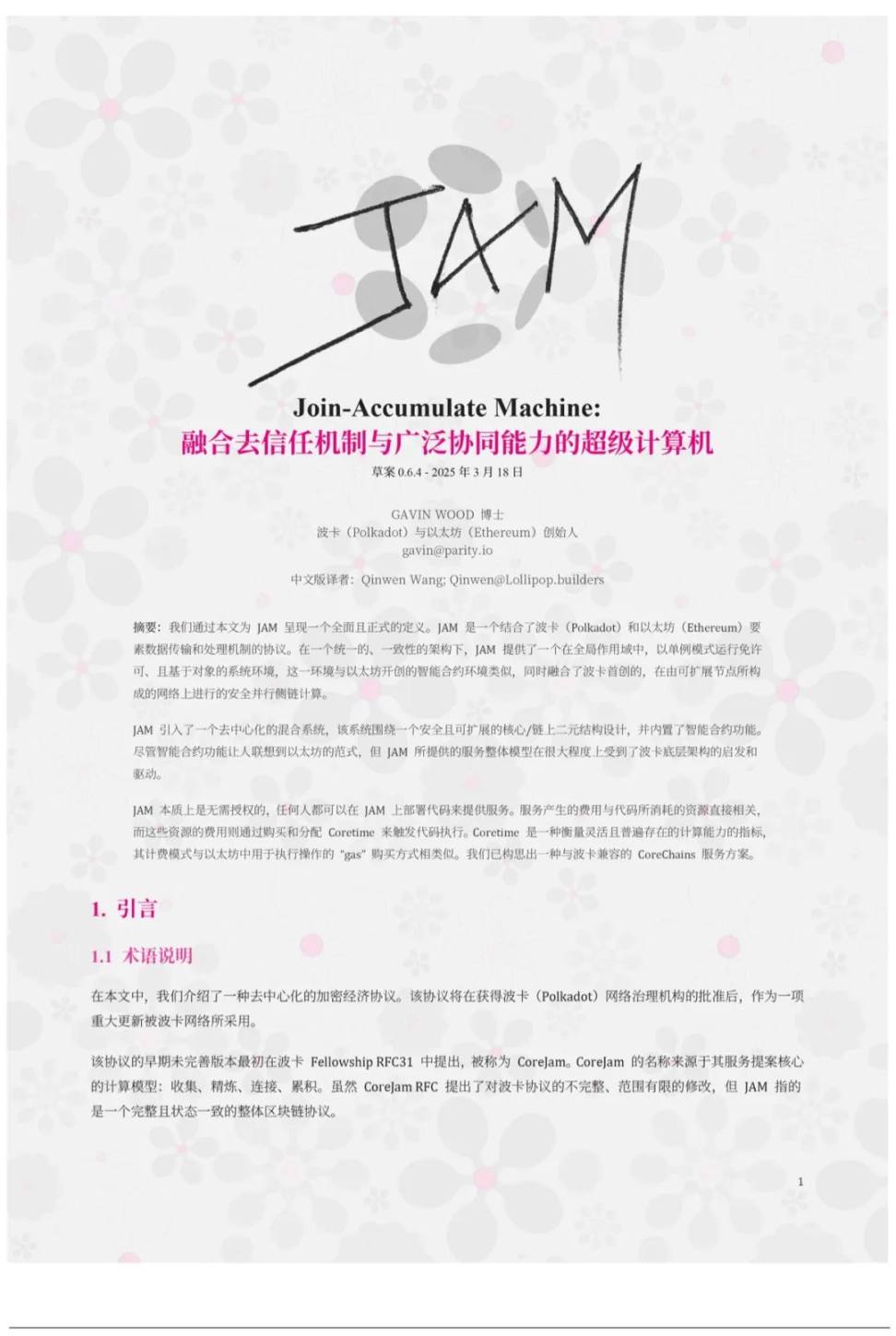 全网首发 Gavin Wood - JAM 灰皮书中文版（内附下载链接） image 18