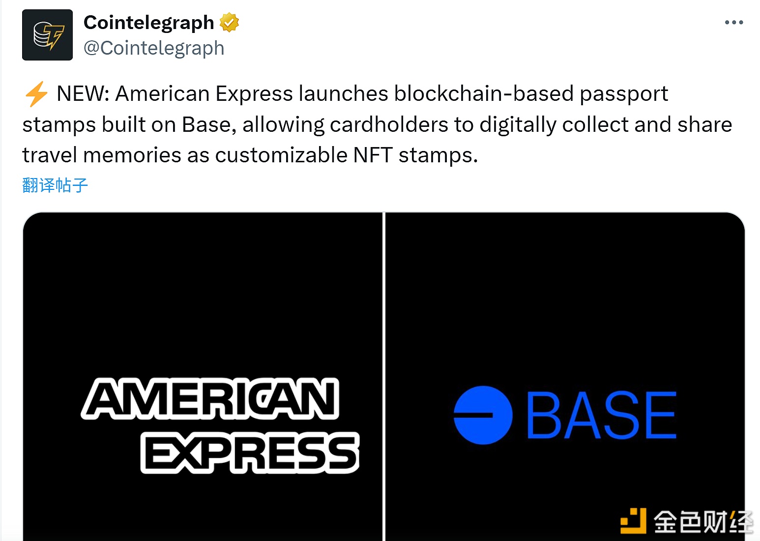 美国运通推出基于Base区块链构建的区块链护照印章