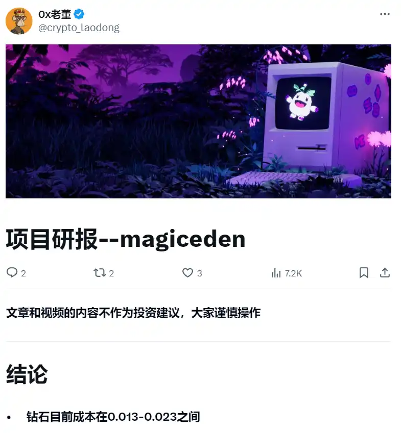 Magic Eden官宣发币，$ME价值几何？ image 3