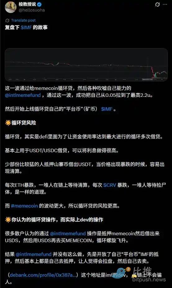 暴涨70倍的IMF崩了，以太坊的「Meme飞轮」会停转吗？ image 3