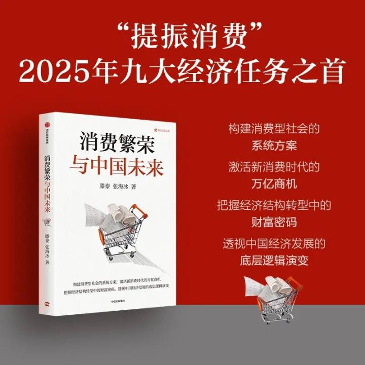 消费繁荣与中国未来 image 2