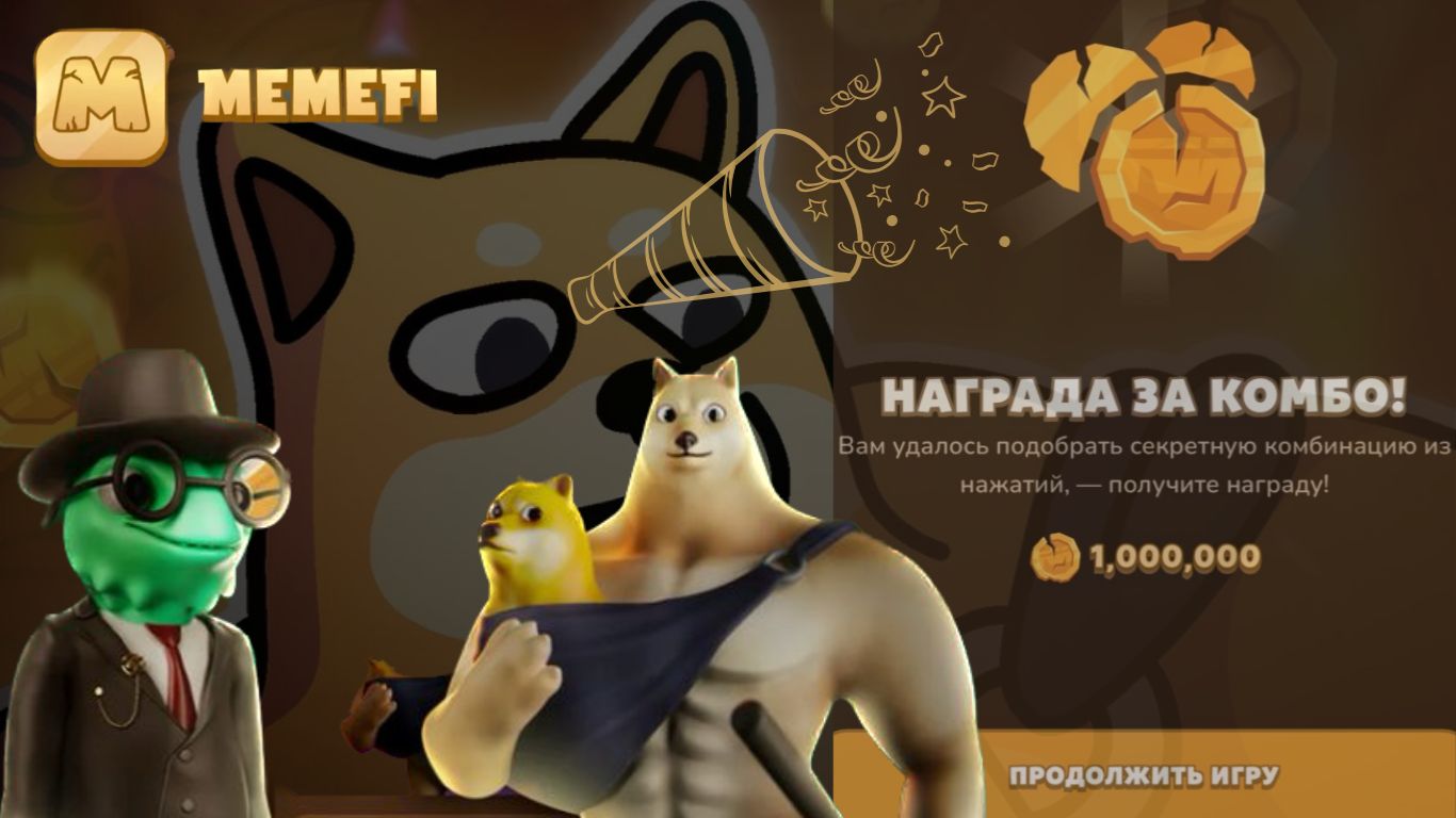 MemeFi комбо 4-5 ноября image 2