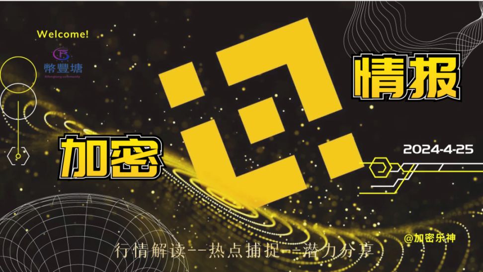 4 月 25 加密行情日报更新 image 1