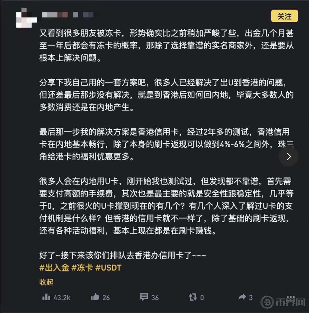 办理境外信用卡内地刷卡消费，这种 USDT 出金方式靠谱吗？ image 0