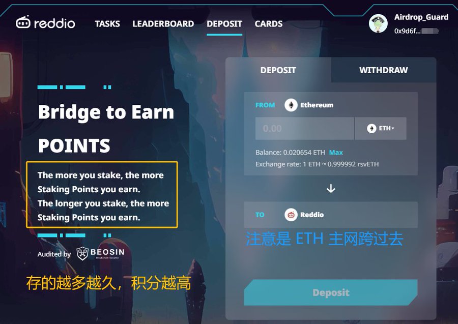 Paradigm领投并行EVM项目Reddio：撸毛党必追的空投机会 image 4