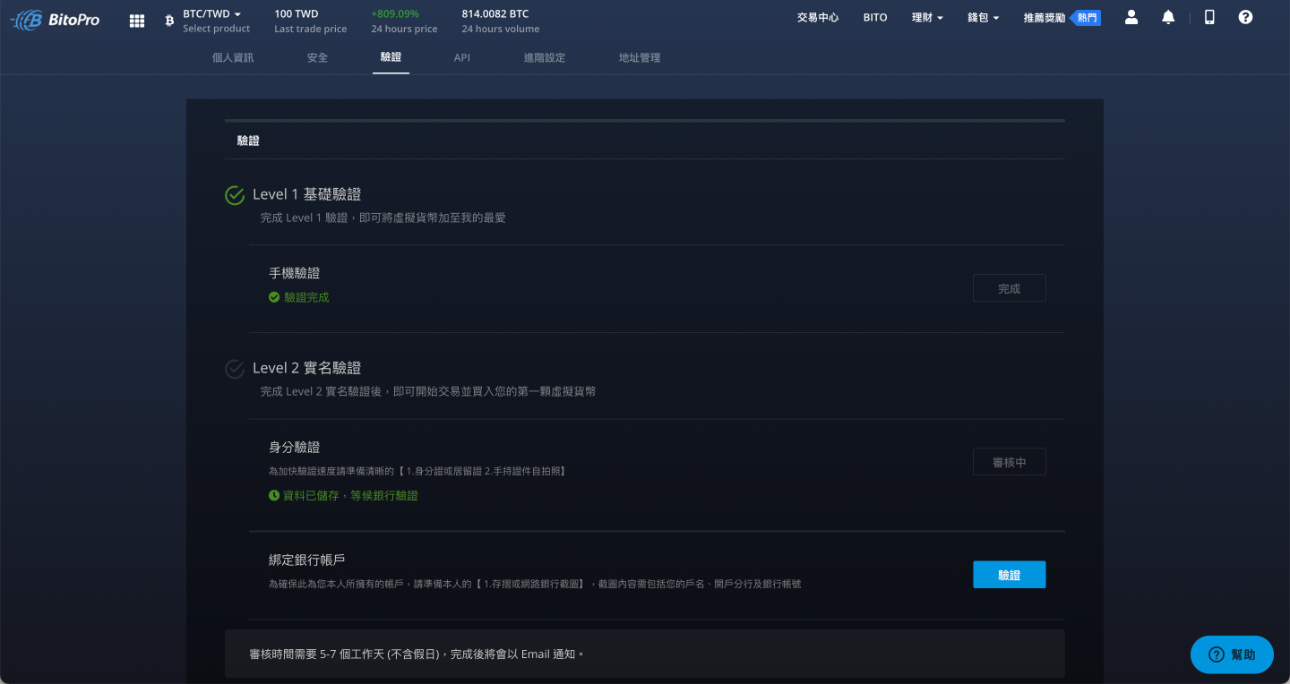【2025】BitoPro 幣託交易所教學:安全性、入金、出金、評價、手續費一次搞懂 image 12