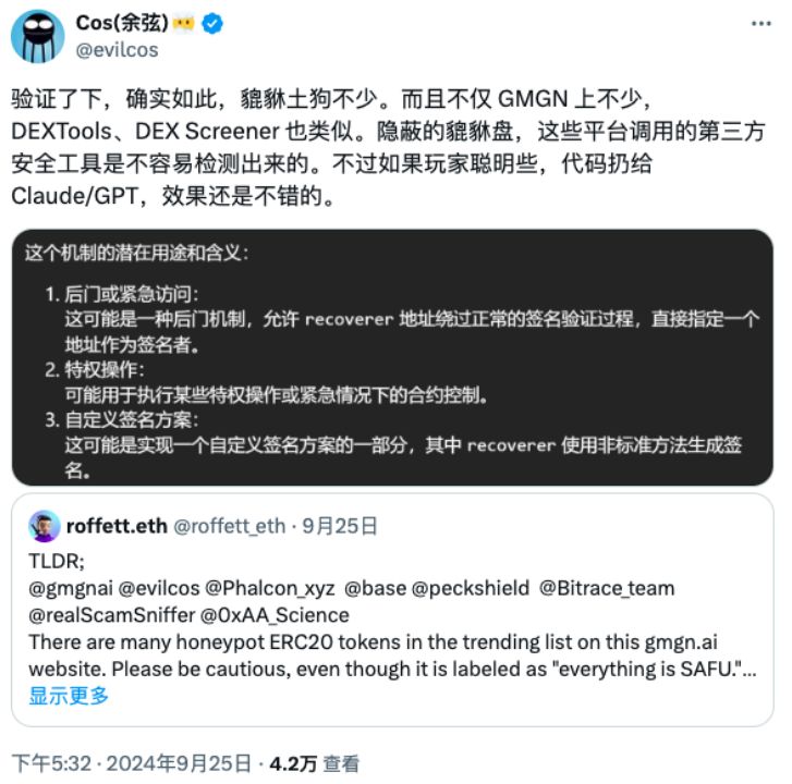 链上冲Meme必看：貔貅盘防范指南 image 0