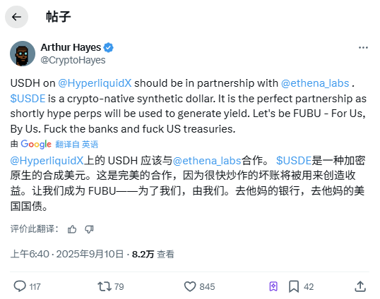 Arthur Hayes力挺USDH稳定币，或重塑DeFi收益模式 image 0