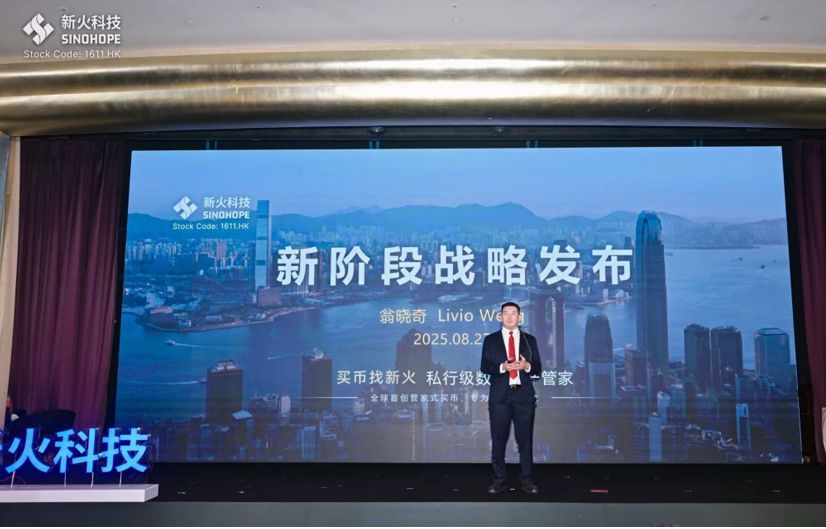 新火科技のCEOである翁暁奇氏は、アジア最大のプライベートバンキング級のデジタル資産管理会社を構築するための新火科技の新たな戦略計画を発表した。 image 0