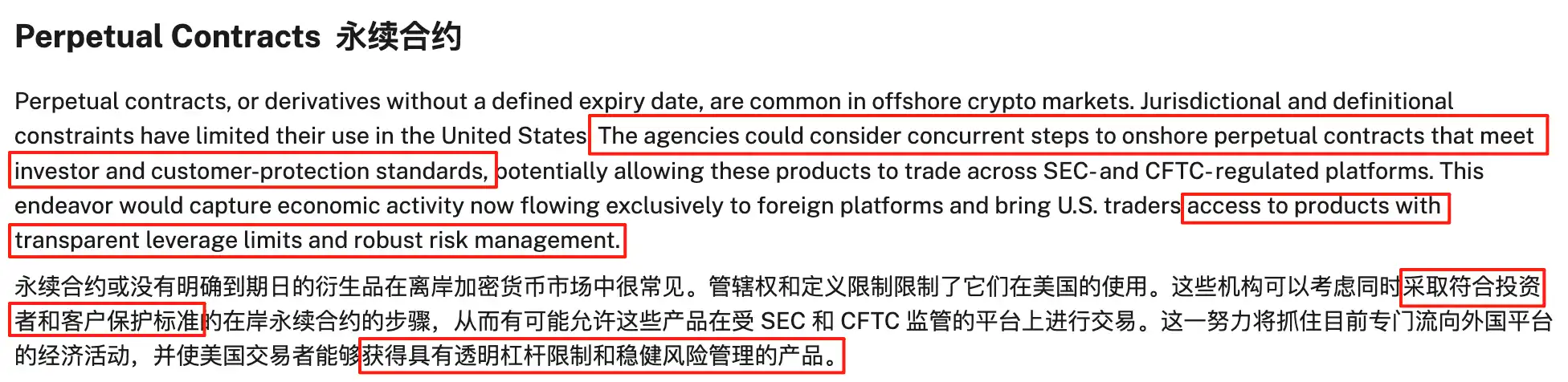 美SEC、CFTC首次聯手，或將放行永續合約與24/7市場 image 0