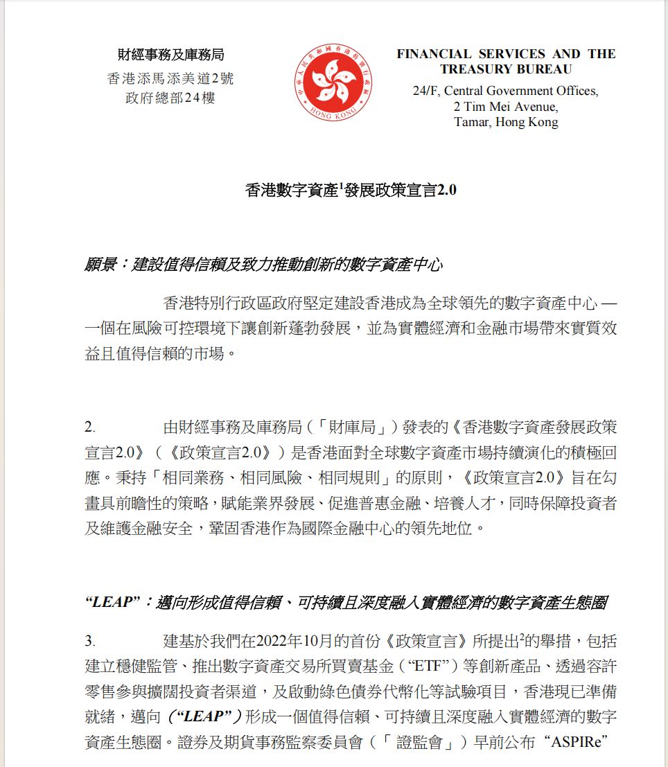 三年时间，香港从“虚拟资产1.0”迈向“数字资产2.0”引发了哪些深层变革？ image 0