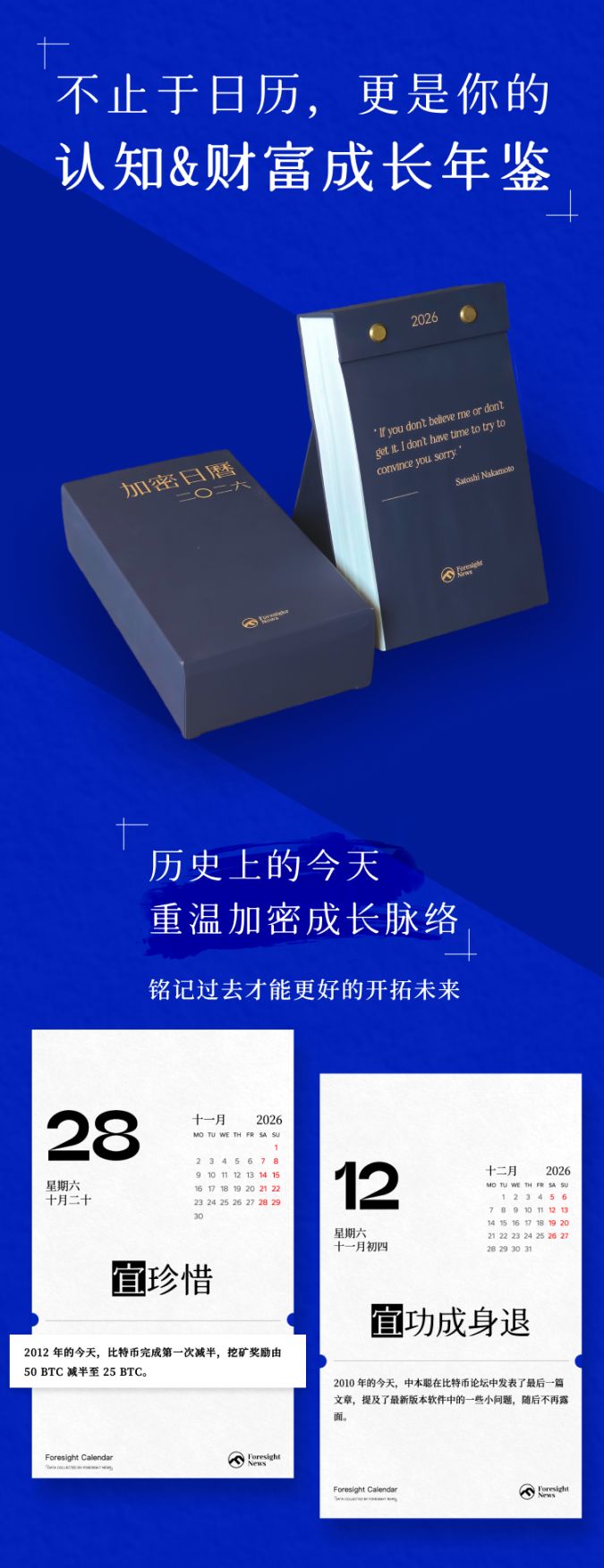 Le « Calendrier Crypto 2026 » fait une entrée remarquée, la précommande est officiellement ouverte ! image 3