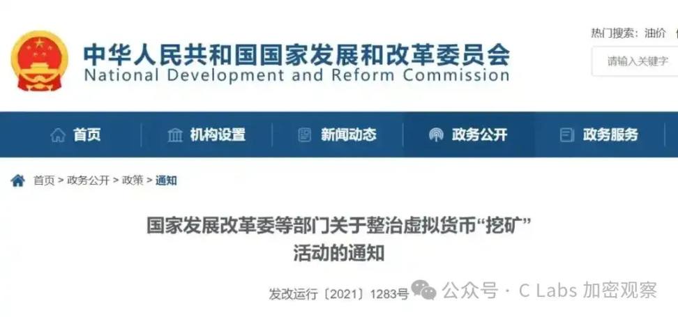 要变天?中国打击加密或被美方忽悠! image 5