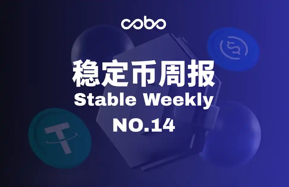 穩定幣週報｜當牌照變成門檻，中小企業如何參與穩定幣的未來？