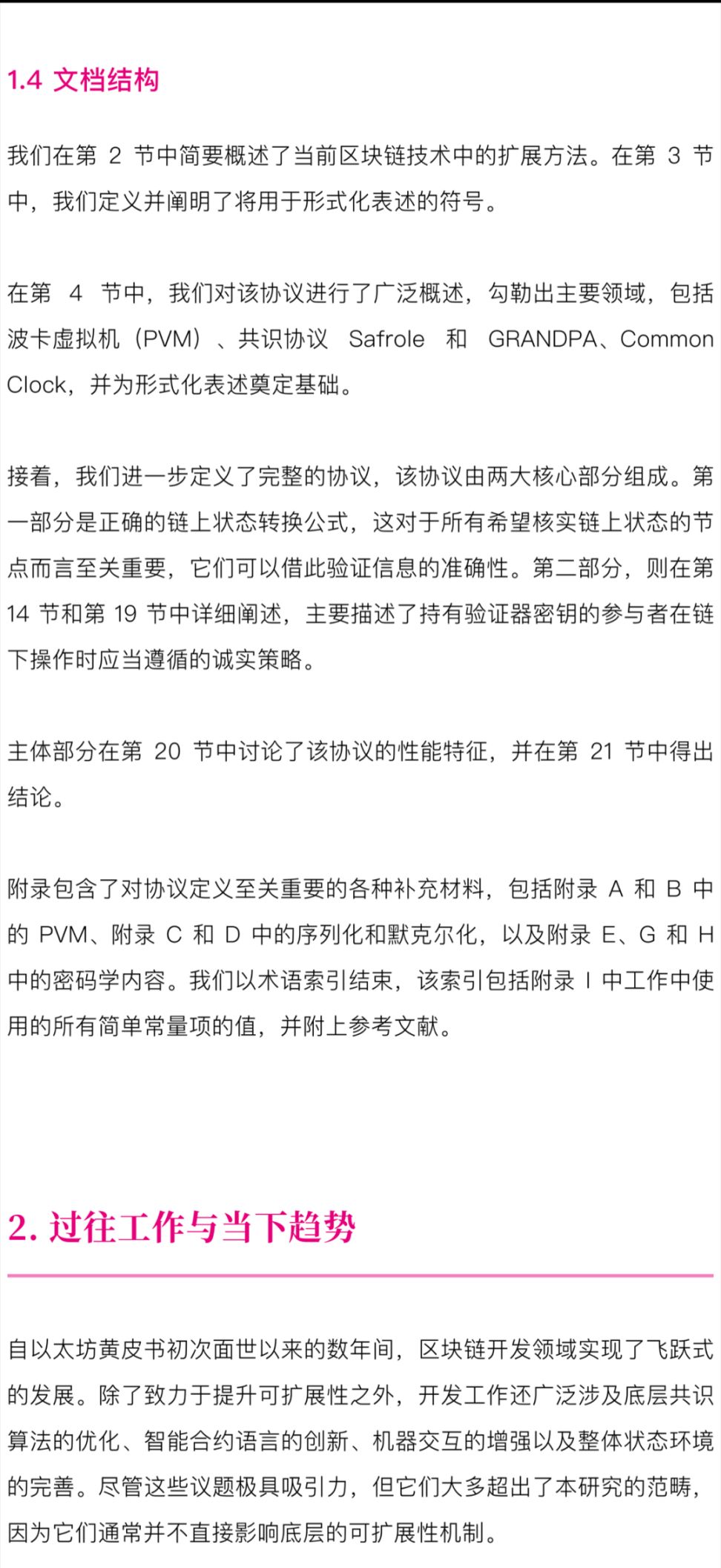 全网首发 Gavin Wood - JAM 灰皮书中文版（内附下载链接） image 6