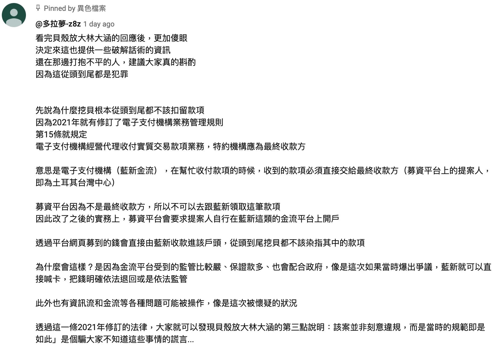 欸！捐的錢去那裡了？閒聊裘振宇和貝殼放大的群募慈善捐款問題 image 2
