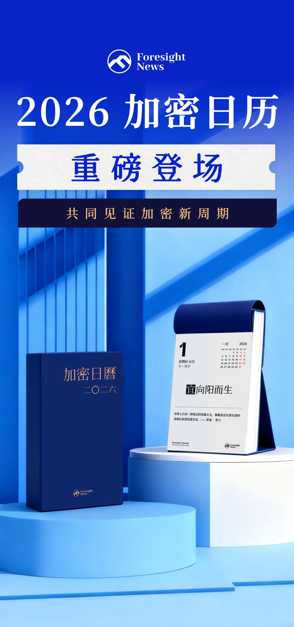 Le « Calendrier Crypto 2026 » fait une entrée remarquée, la précommande est officiellement ouverte ! image 0