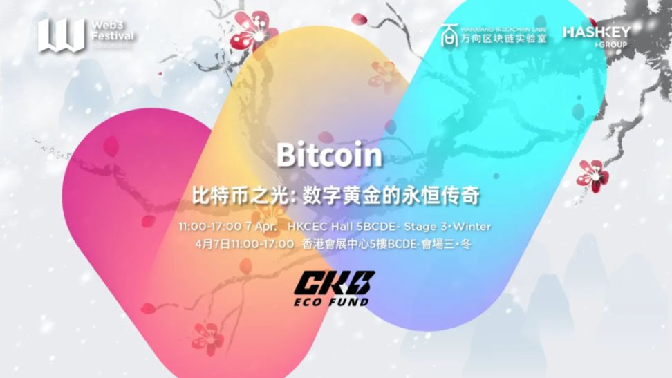 CKB | 2025 香港 Web3 嘉年华最强打卡攻略 image 17