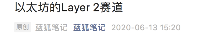 Arbitrum 的时机：把握历史机遇，有可能成为 L2 的王者 image 1