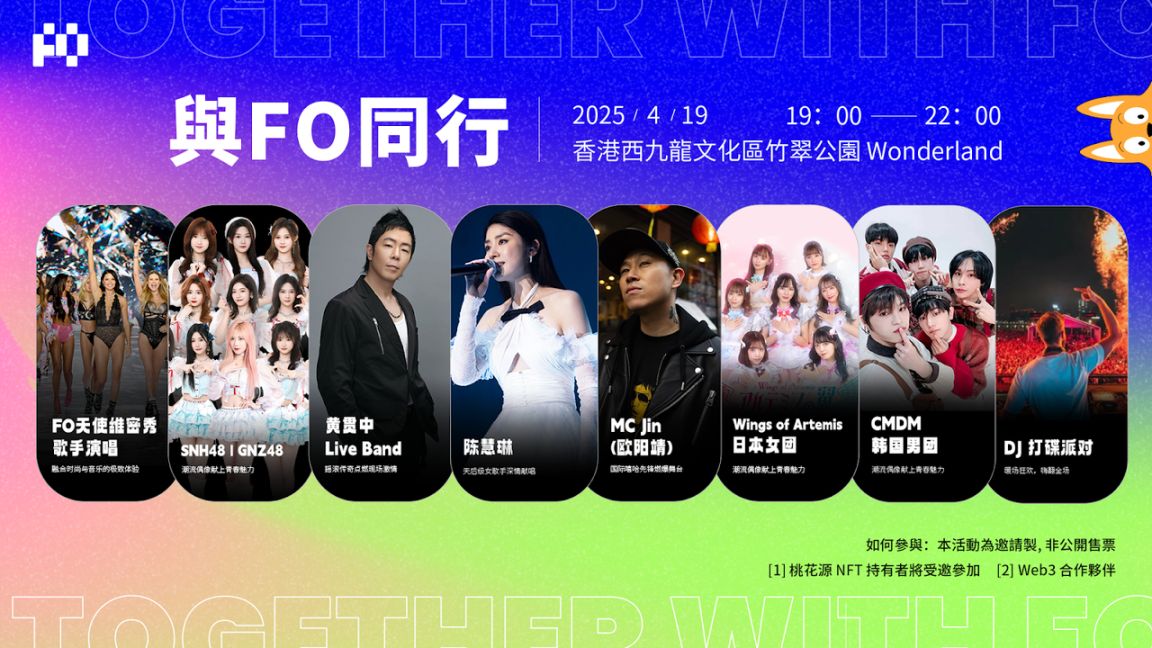 10 亿 FDV，交易量超 TRUMP，FO 音乐节 + 千万奖金火力全开！ image 0