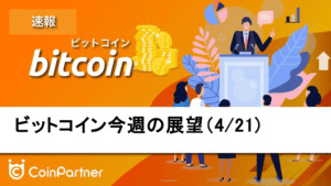 【相場分析】今週のビットコイン価格の展望｜レンジ相場を上抜け！強い上昇に期待！