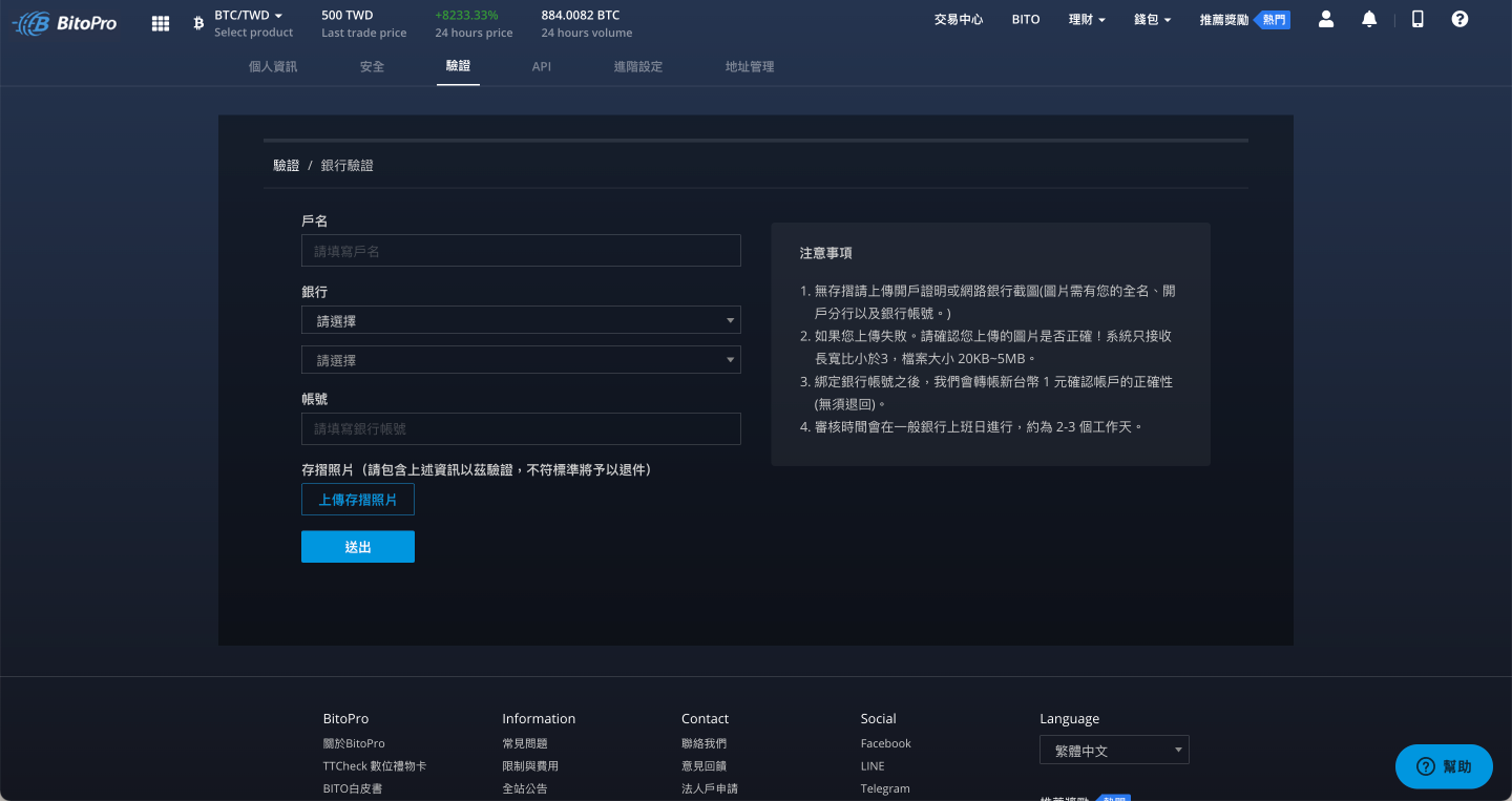【2025】BitoPro 幣託交易所教學:安全性、入金、出金、評價、手續費一次搞懂 image 13