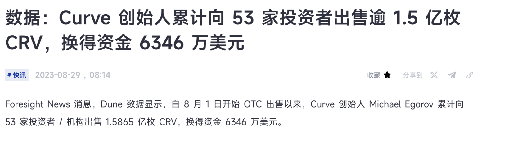 老牌 DeFi 龙头 CRV 因何而涨？哪些相关代币值得关注？ image 7