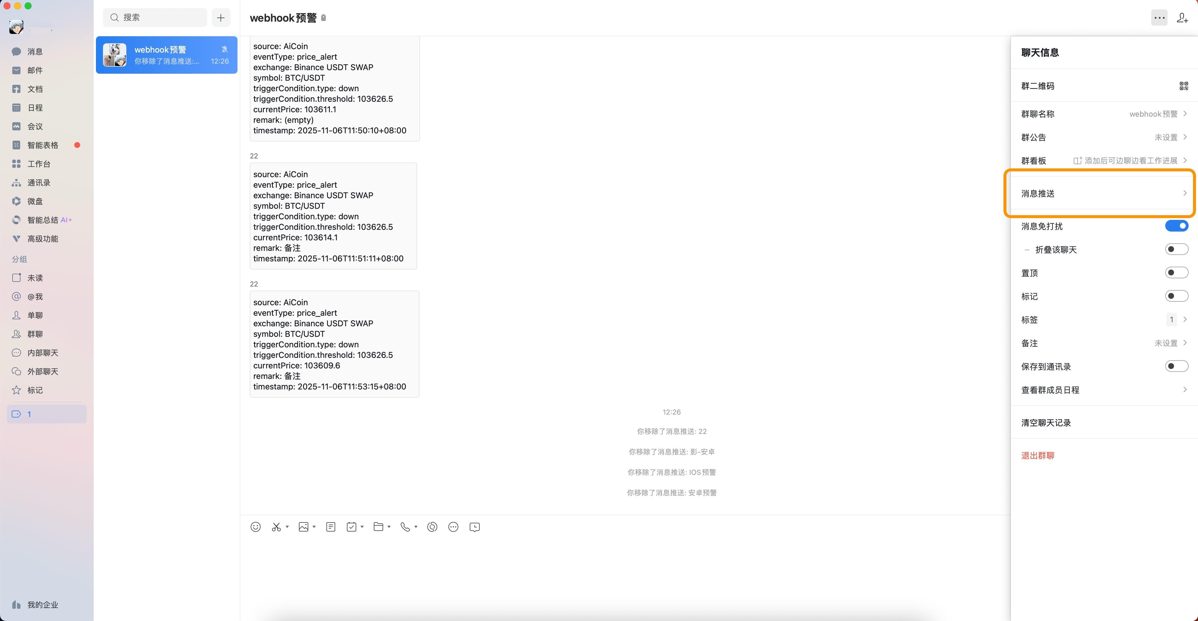 Webhook预警接收方消息机器人设置教程 image 0