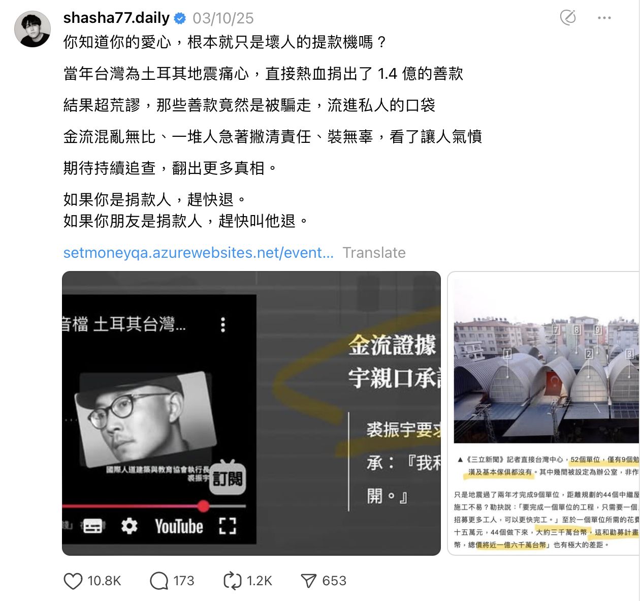 欸！捐的錢去那裡了？閒聊裘振宇和貝殼放大的群募慈善捐款問題 image 3