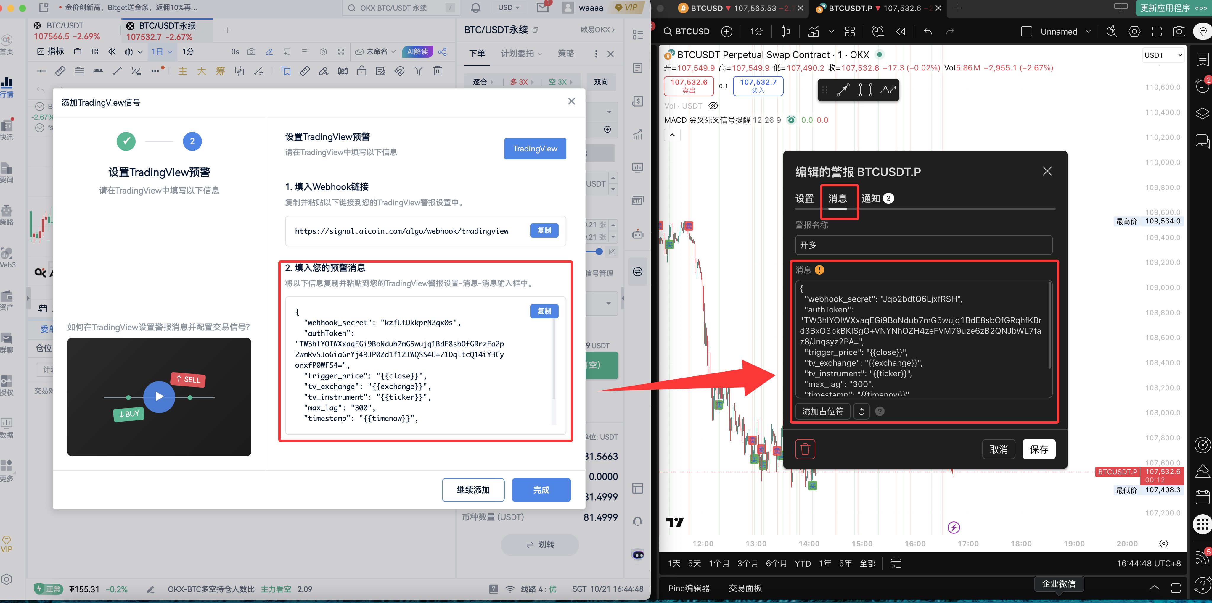 AiCoin × TradingView 信号自动下单使用教程(小白版) image 10