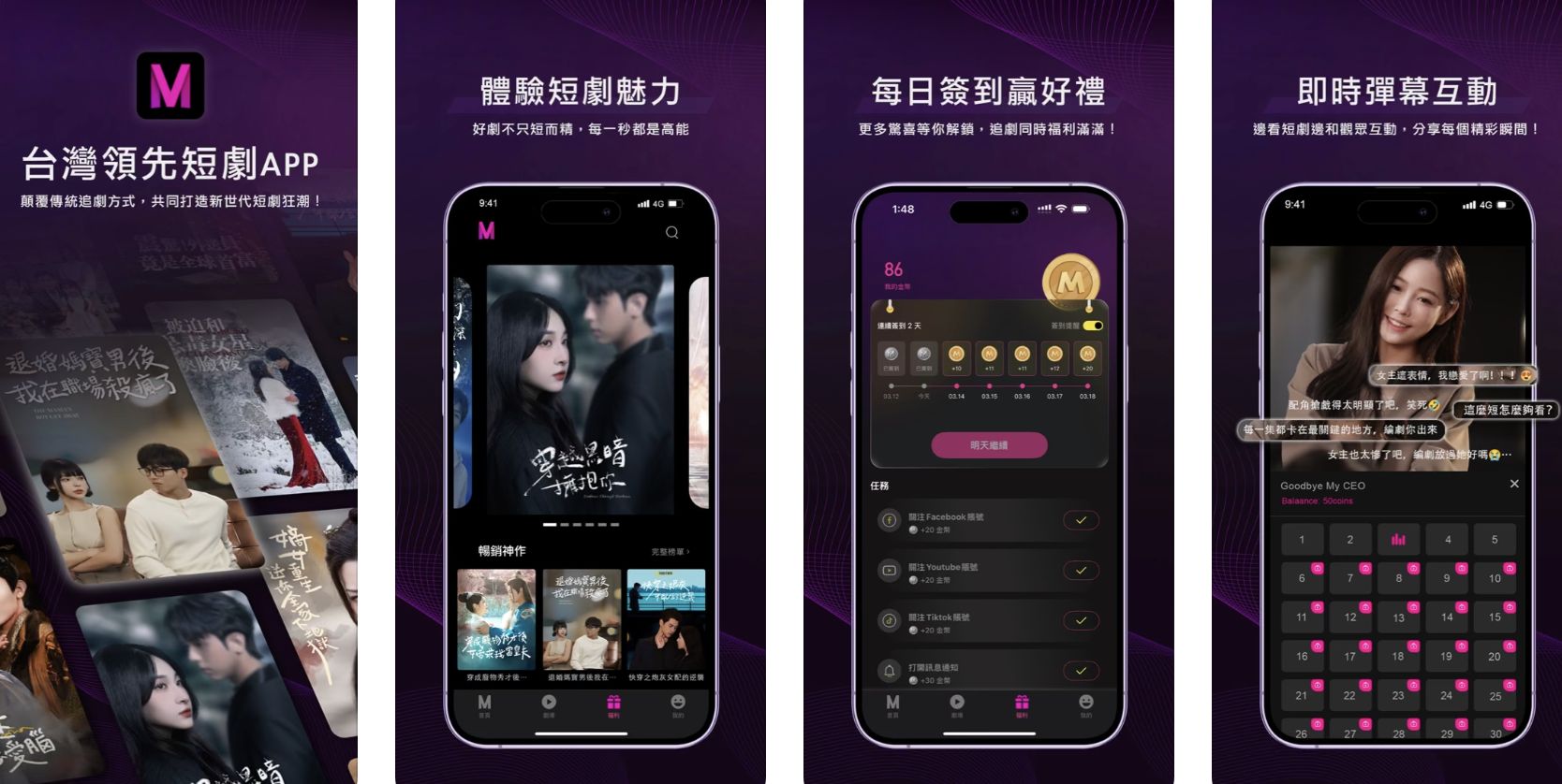台灣本土微短劇 MeowShort APP 上架 iOS ，藝人黃國倫和寇乃馨投資原創短劇 image 1