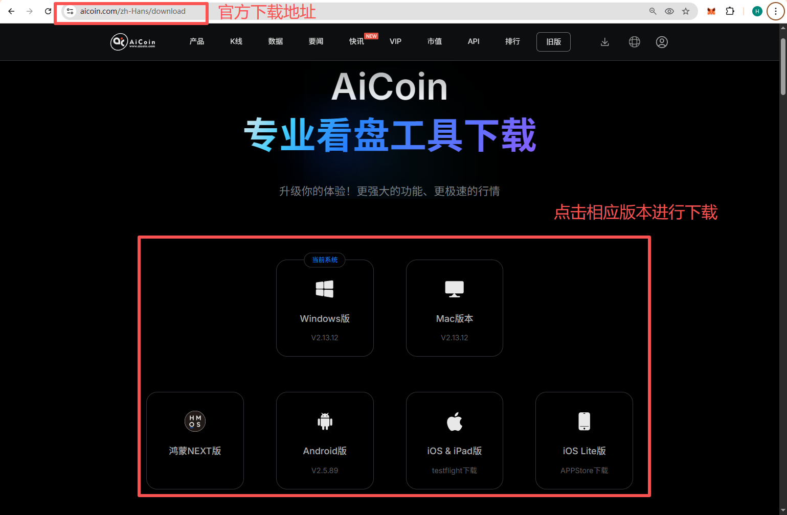 AiCoin 下载方式最强汇总：小白们速来看！ image 0
