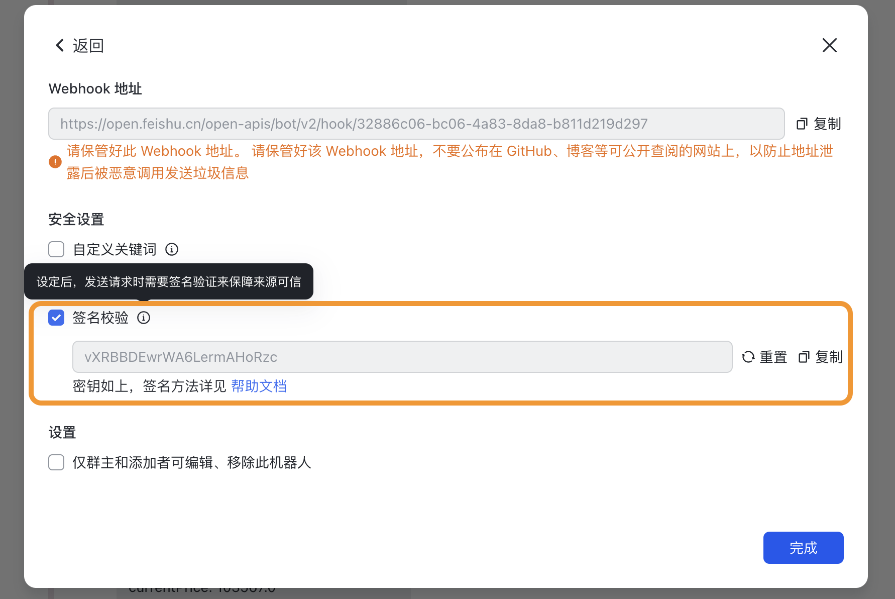 Webhook预警接收方消息机器人设置教程 image 8